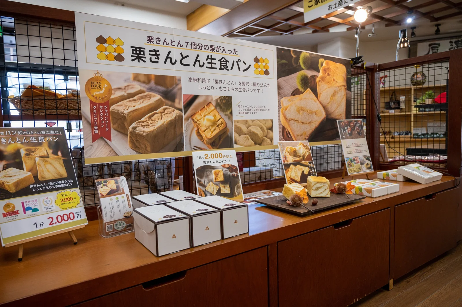信濃屋の栗きんとん生食パンの売場と商品案内