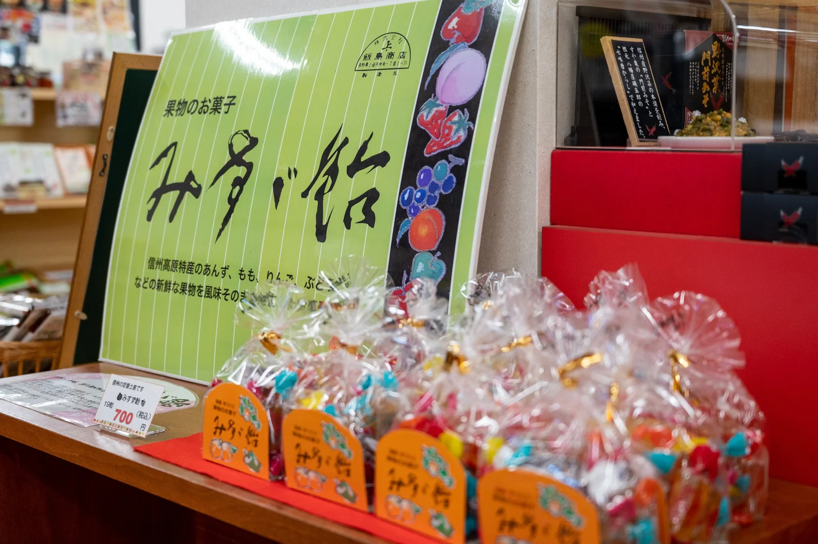 果物のお菓子 みすゞ飴の売場