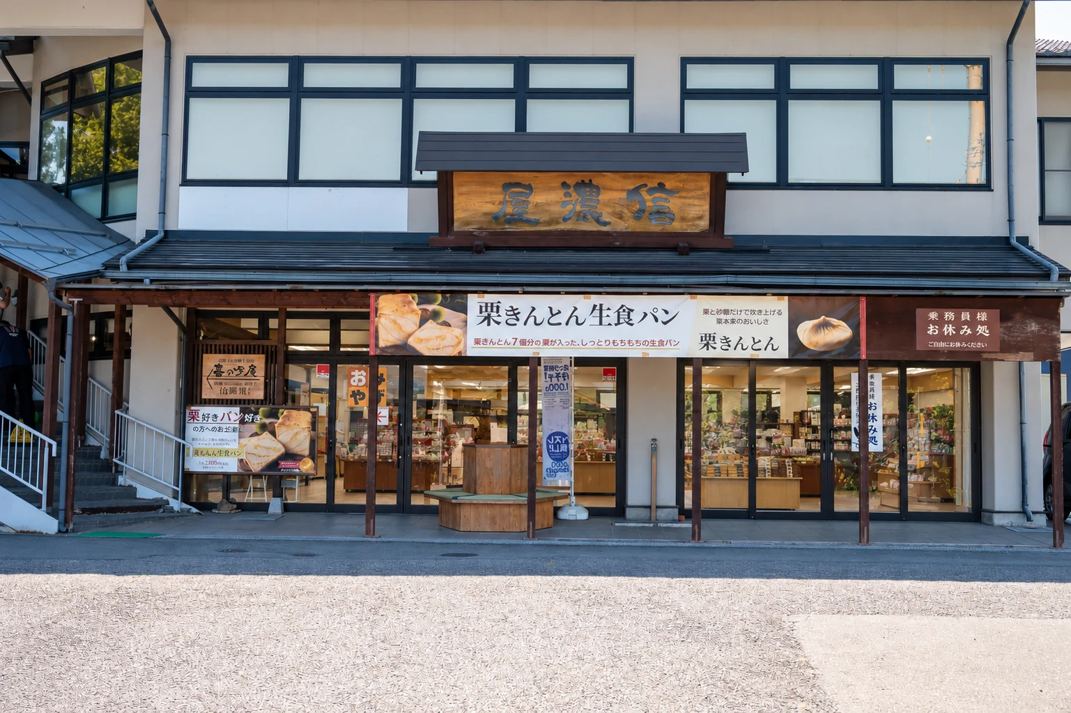 信濃屋の正面入口と木の看板