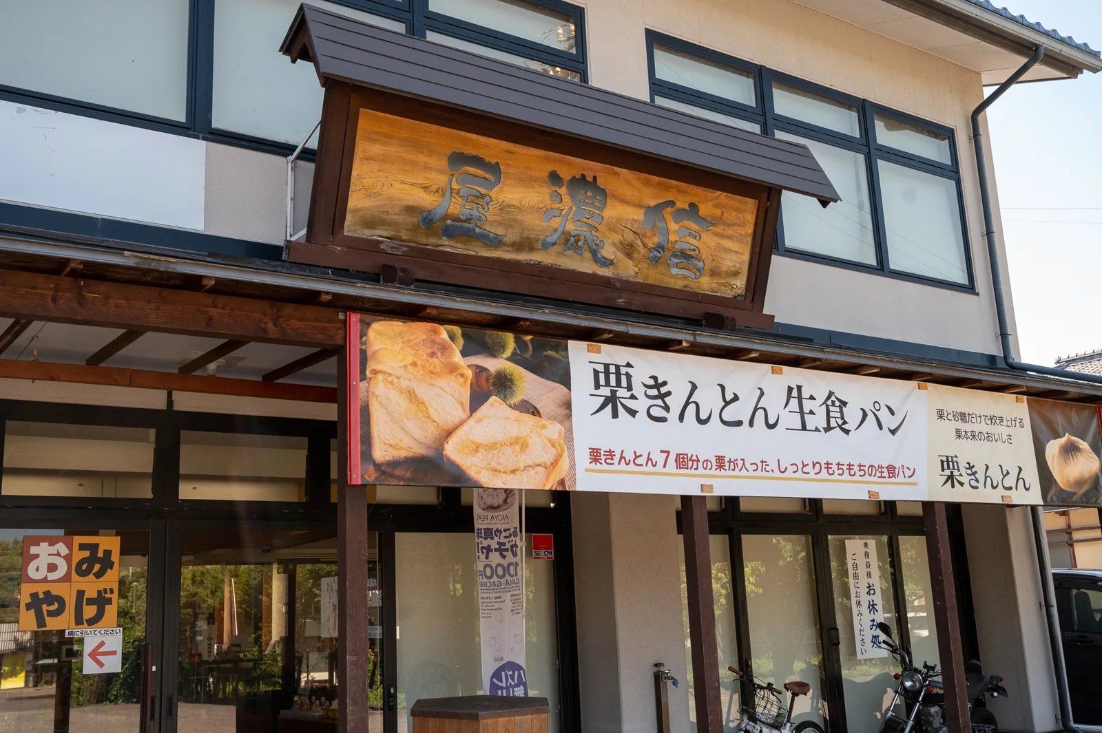 信濃屋の木の看板と店先